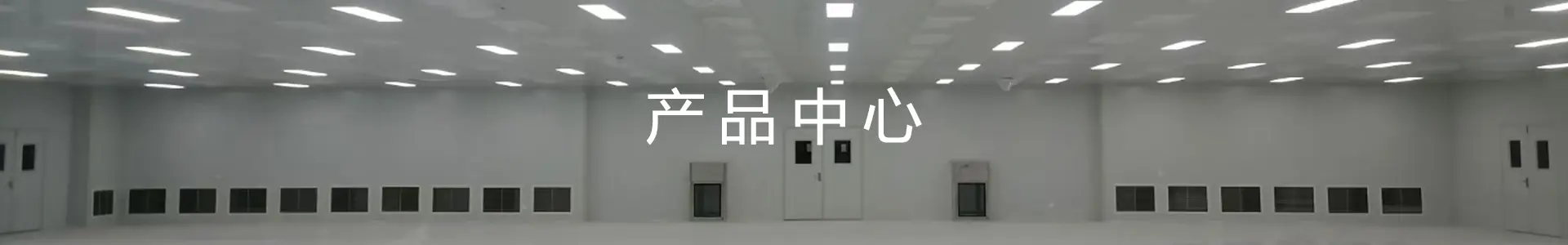 涟源产品中心